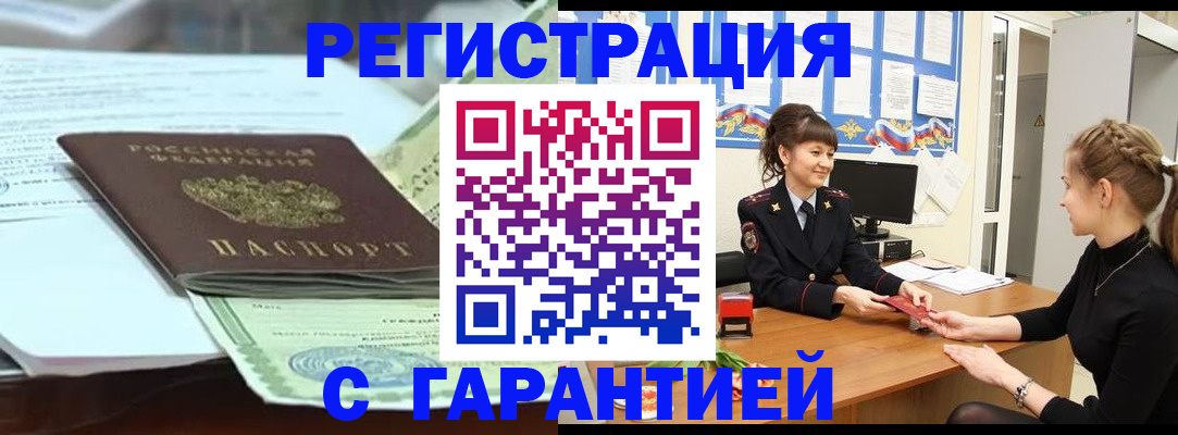 прописка от собственника в Минусинске
