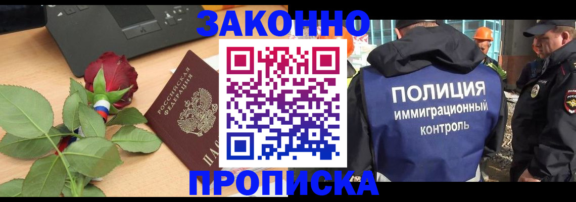 временная регистрация в Минусинске