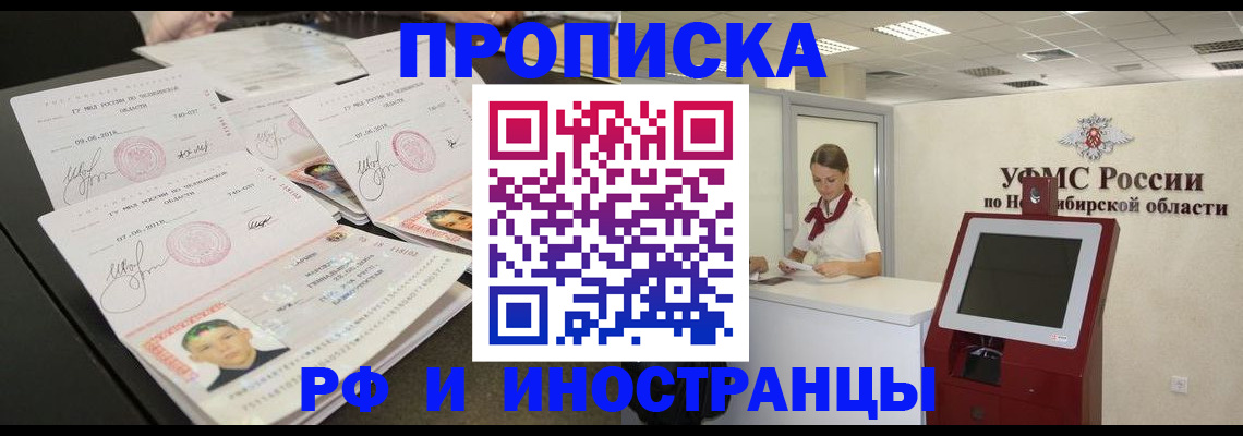 временная регистрация законно в Минусинске