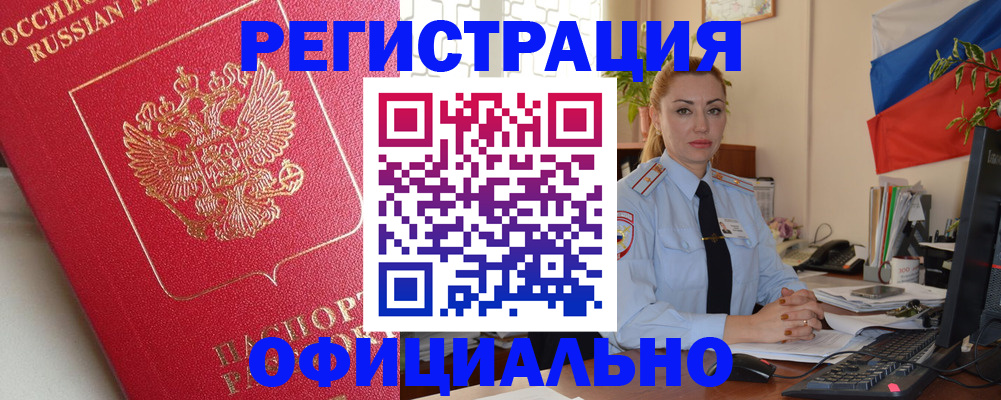 временная регистрация законно в Минусинске